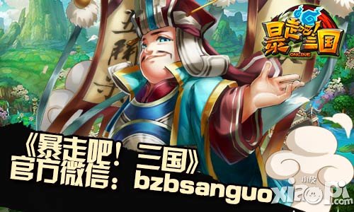 《暴走吧！三国》首测在即 游戏福利抢先看