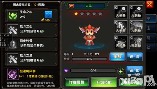 一步之遥手游幻宠属性图鉴