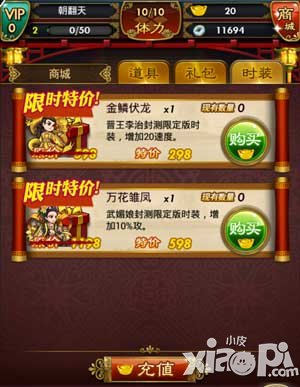 武则天传奇手游商城系统