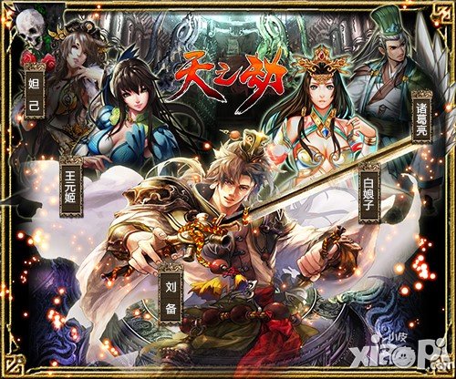 各种知名历史、神话场景乱入 《天之劫》三国副本曝光