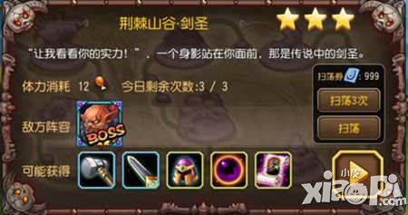 刀塔传奇第六章精英剑圣通关攻略