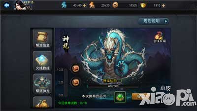 乱斗西游帮派神龙