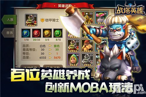 迷雾下的竞技 《战塔英雄》最强策略考验模式