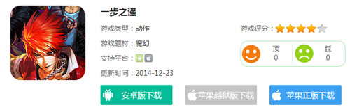 一部之遥手游ios版下载地址 一步之遥手游ios版怎么下载