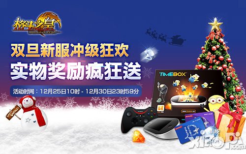 冲级《格斗之皇》新服 抢拿TIMEBOX大奖