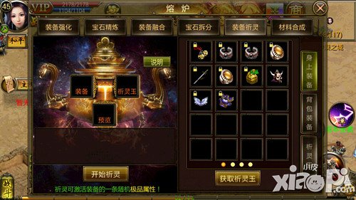 好玩停不下来 《烈火屠龙》游戏特色介绍