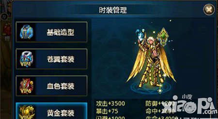 不败战神手游时装怎么购买？