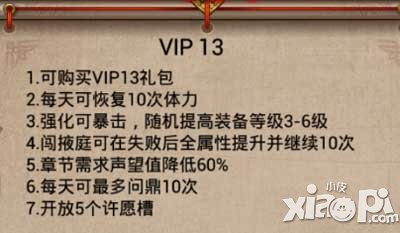 武则天传奇手游vip13