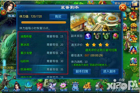 剑仙缘装备副本