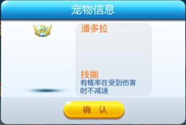 天天酷跑潘多拉