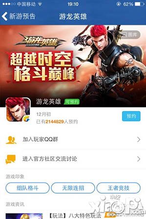 游龙英雄公测礼包