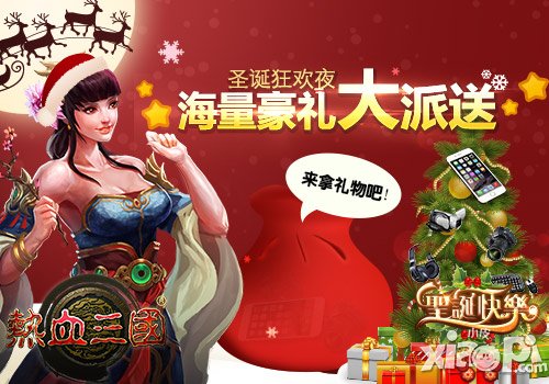 圣诞有惊喜 手游《热血三国》平安夜总惠