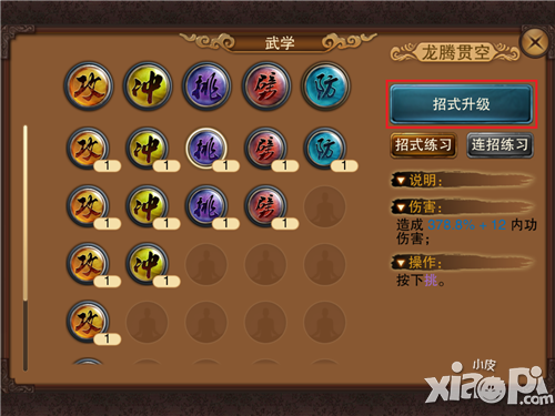 笑傲江湖3d武学技能怎么修炼