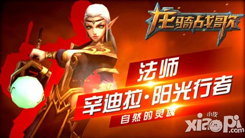 《龙骑战歌》四大职业任性来袭 战斗视频首揭