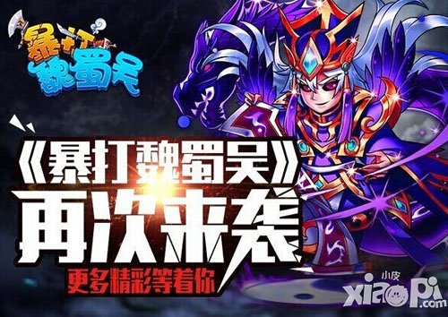 暴打魏蜀吴IOS版官网下载地址 IOS怎么下载