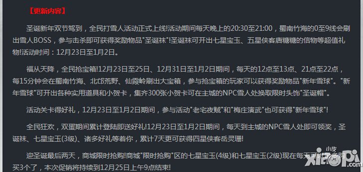 笑傲江湖3d手游12月23日更新维护及新服公告