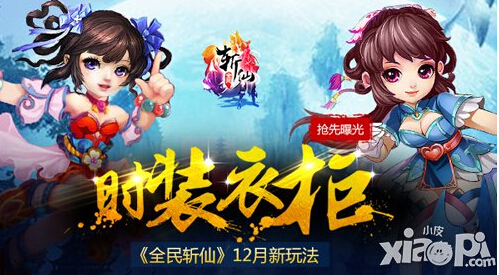 全民斩仙时装幻化详解 时装幻化怎么玩