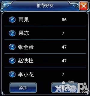 不败战神好友系统