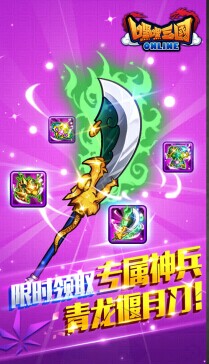 手冷没关系 《嘿嘿三国》温情伴你行