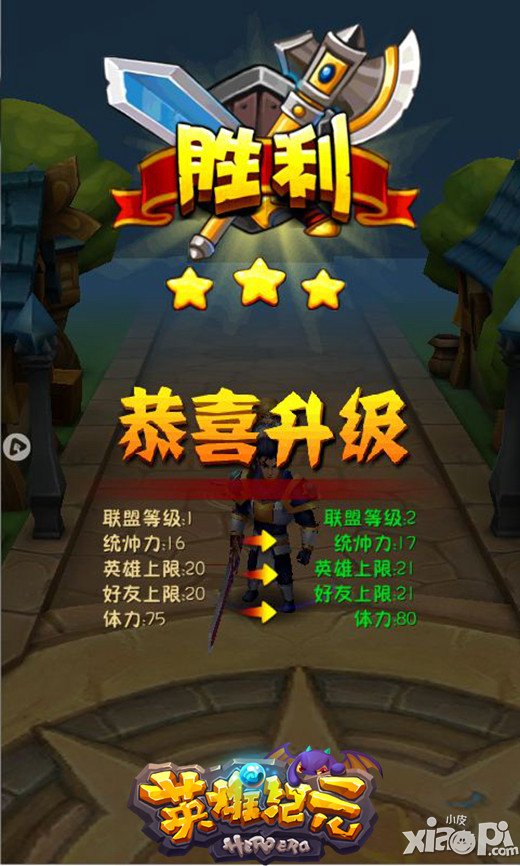 脑洞大开 《英雄纪元》策略升级挑战继续