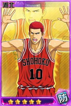 灌篮高手手游防守樱木花道