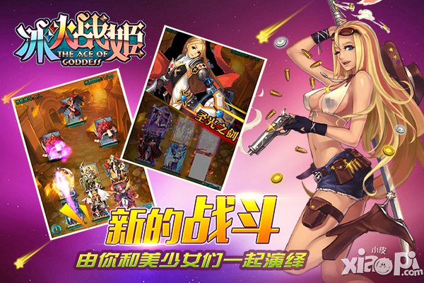 关程予谈《冰火战姬》 做自己爱玩的动漫手游