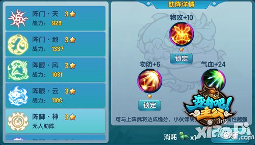 《变身吧主公》首部资料片今日开测 小伙伴系统上线