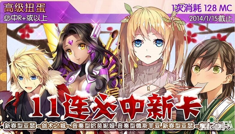 跨年活动来袭 《百万亚瑟王》献礼2015