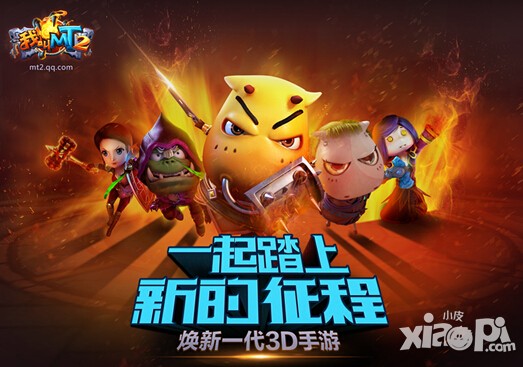 APP178《我叫MT2》公测活动 分享得好礼