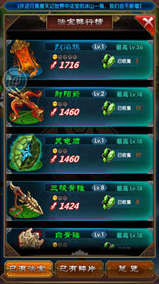 魔天记ol法宝系统介绍