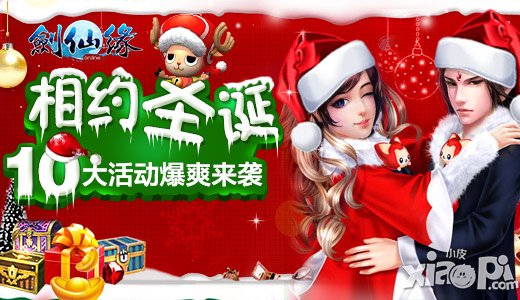 《剑仙缘》喜迎圣诞版 超值活动同步上线