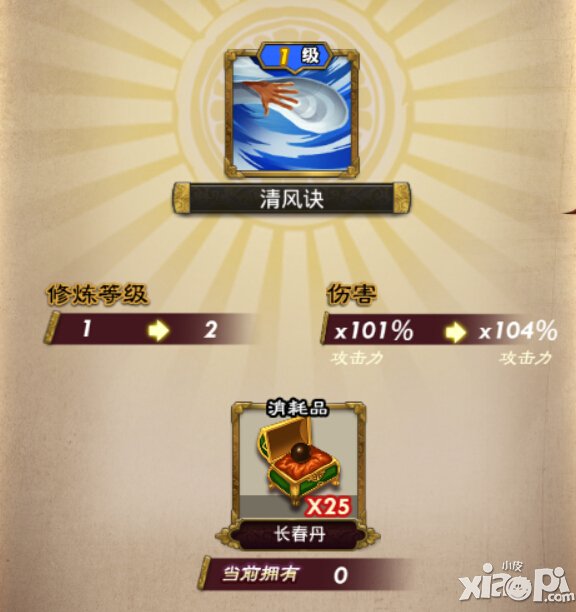 武则天传奇手游长春丹怎么得 有什么用