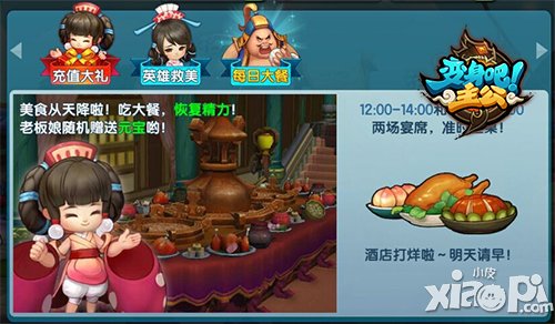 极品武将人人有份 《变身吧主公》元旦嘉年华开幕