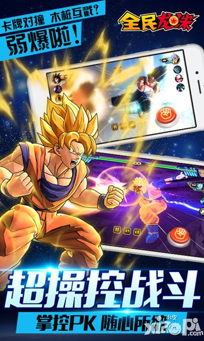 圣诞约你来任性 《七龙珠》豪礼疯狂派送