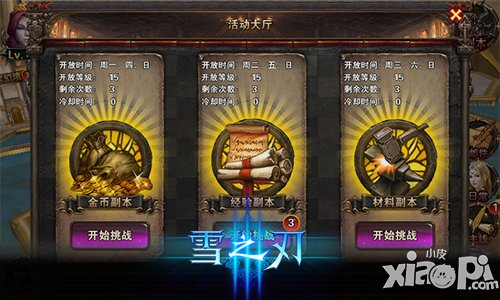 《雪之刃》带给你全新的动作盛宴