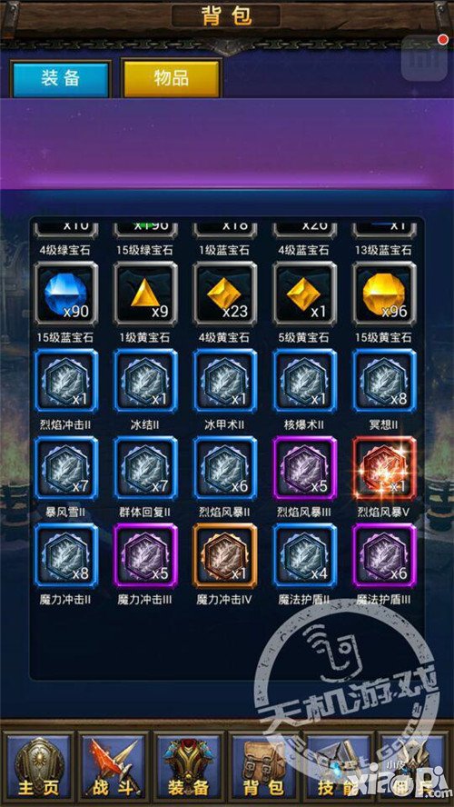 《天天挂机》2.6版符文详解