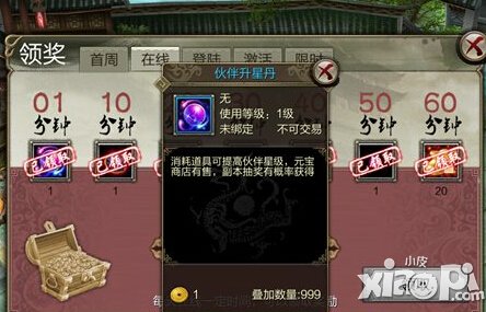 天龙八部3D升星丹获得方式 怎么获得升星丹