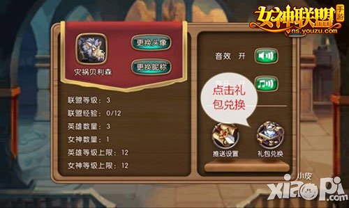 女神联盟手游12月21日-12月31日活动