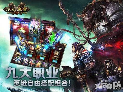 手机版WOW的巅峰盛宴 《小小魔兽》再续英雄梦想