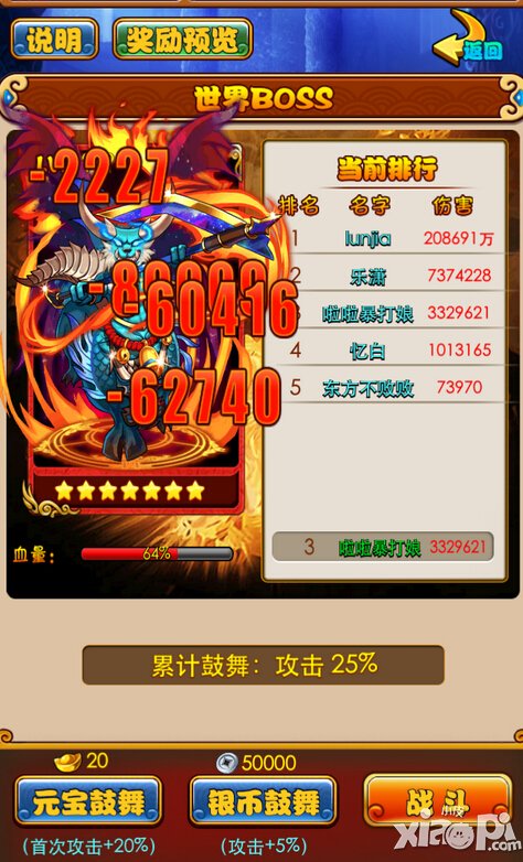 暴打魏蜀吴世界Boss玩法攻略 世界Boss怎么玩