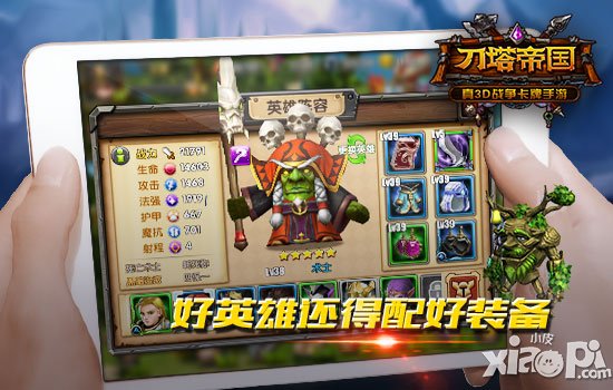 武装到牙齿 《刀塔帝国》装备进阶详解