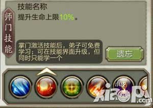 天龙八部3d师门系统