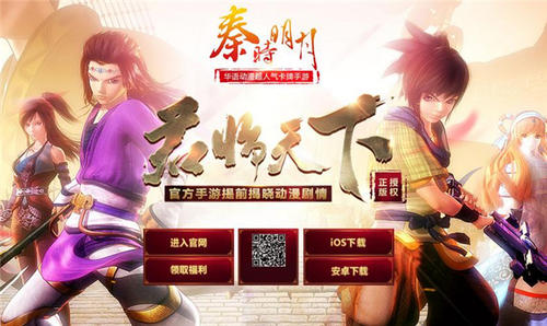 《秦时明月五》今日震撼上映 触控玄机联合打造品牌