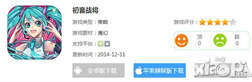 初音战将IOS版下载地址 IOS版怎么下载