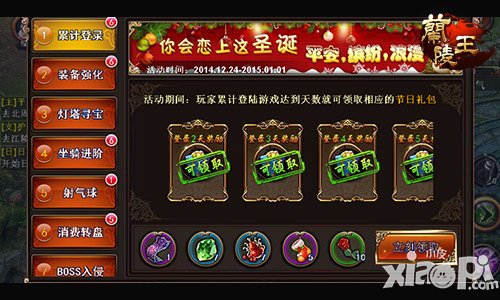 《兰陵王》双旦半周年活动相继登场