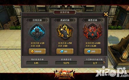 暗黑黎明家族贡献度获得方法解析 家族贡献度有什么用