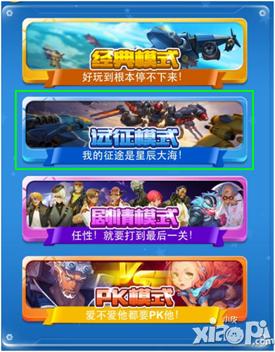 天天酷跑远征模式