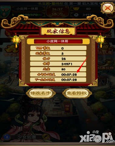 武则天传奇手游体力获得方法解析 体力怎么获得