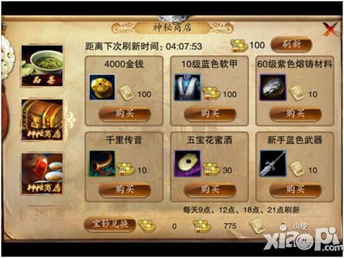 笑傲江湖3d交易系统介绍 怎么交易