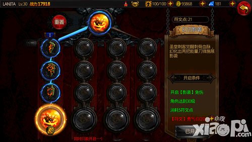 全民破坏神符文